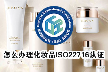 ISO22716 化妆品 ISO22716 化妆品
